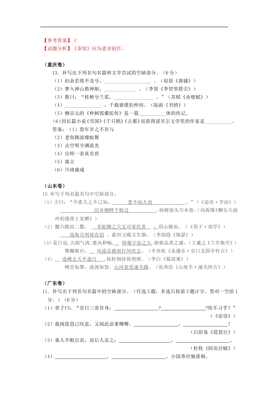 2011年全国各地高考真题分类汇编_第3页