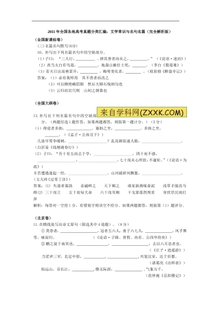 2011年全国各地高考真题分类汇编
