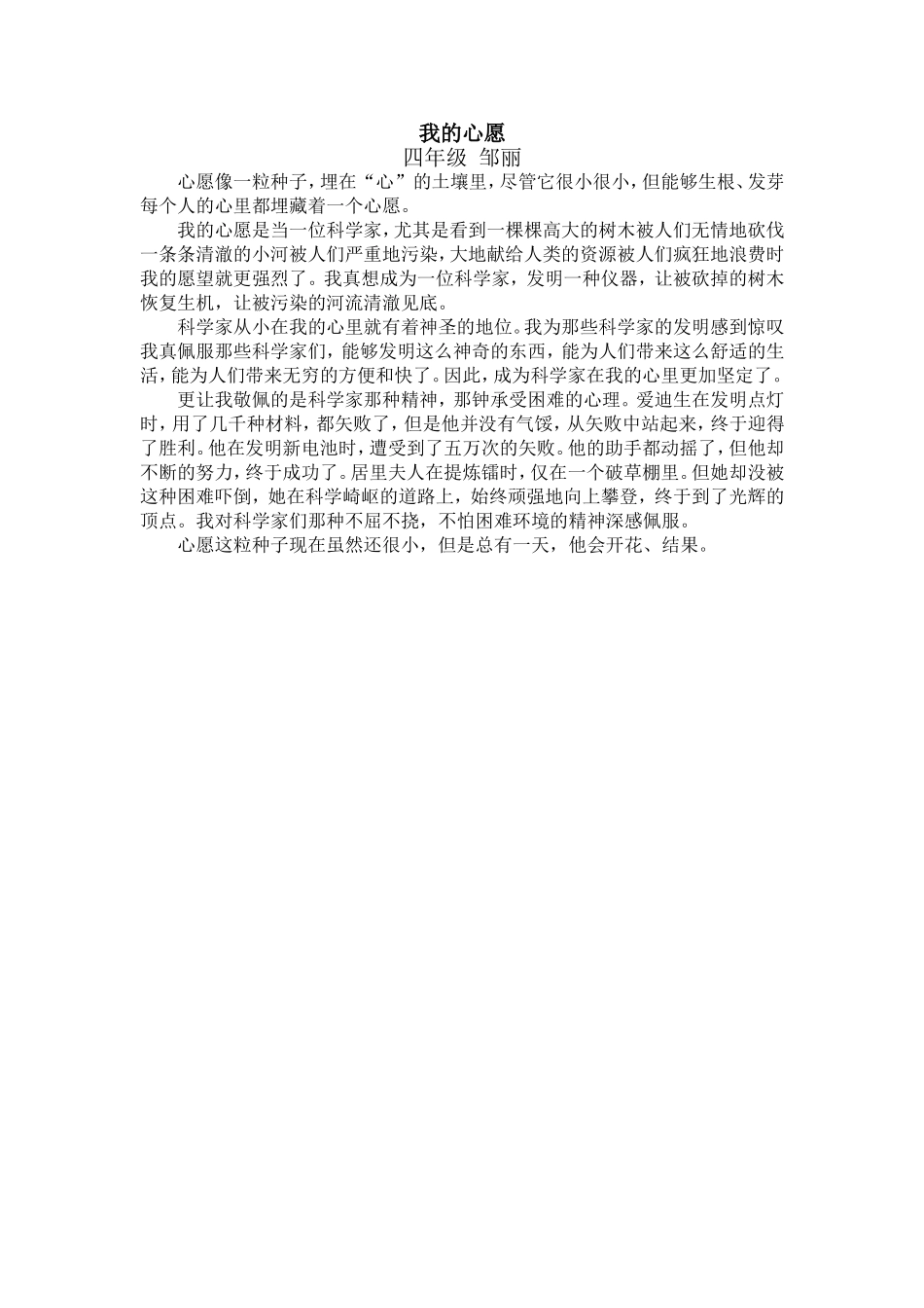 我的心愿 (2)_第1页