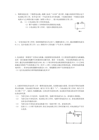 有关电动机的计算题