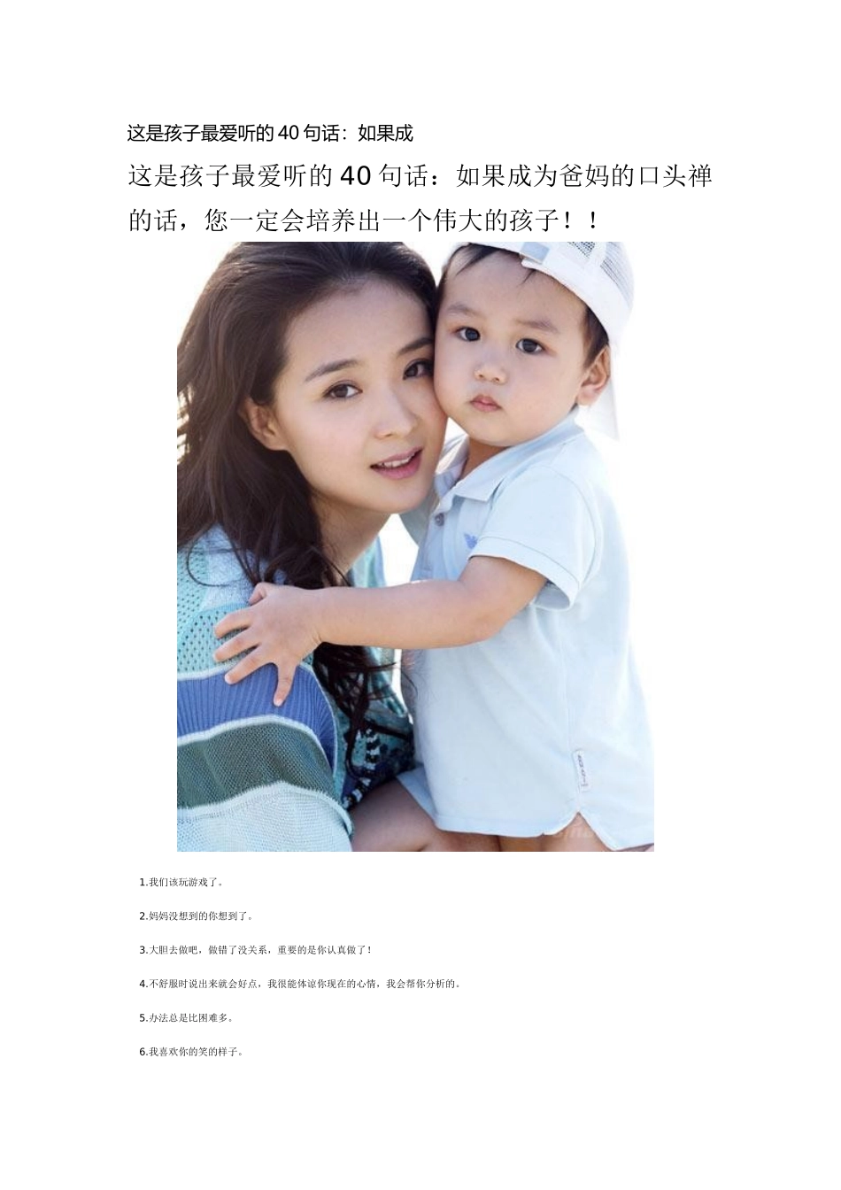 这是孩子最爱听的40句话_第1页