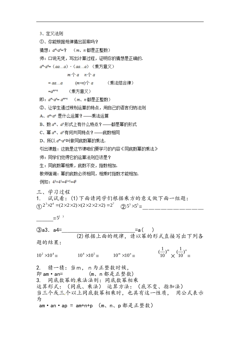 2015年北师大版七年级数学下册第一章_第2页