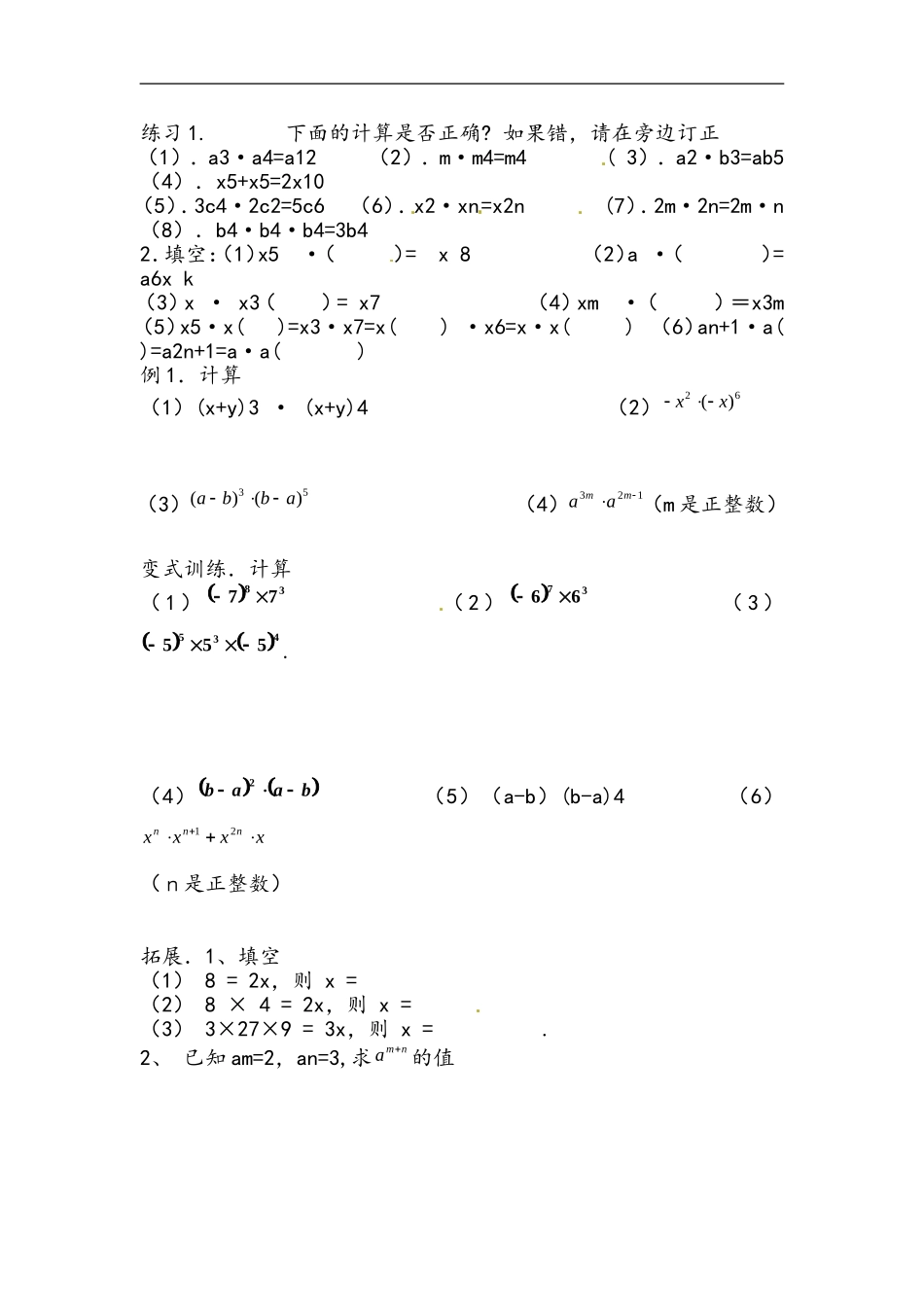 2015年北师大版七年级数学下册第一章_第3页