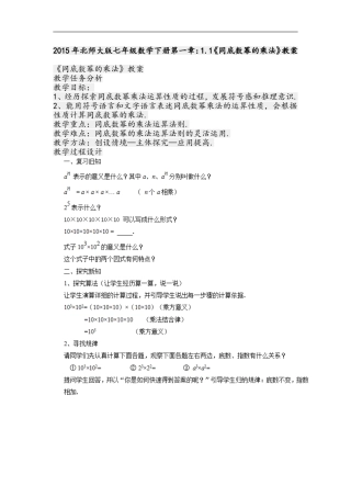 2015年北师大版七年级数学下册第一章