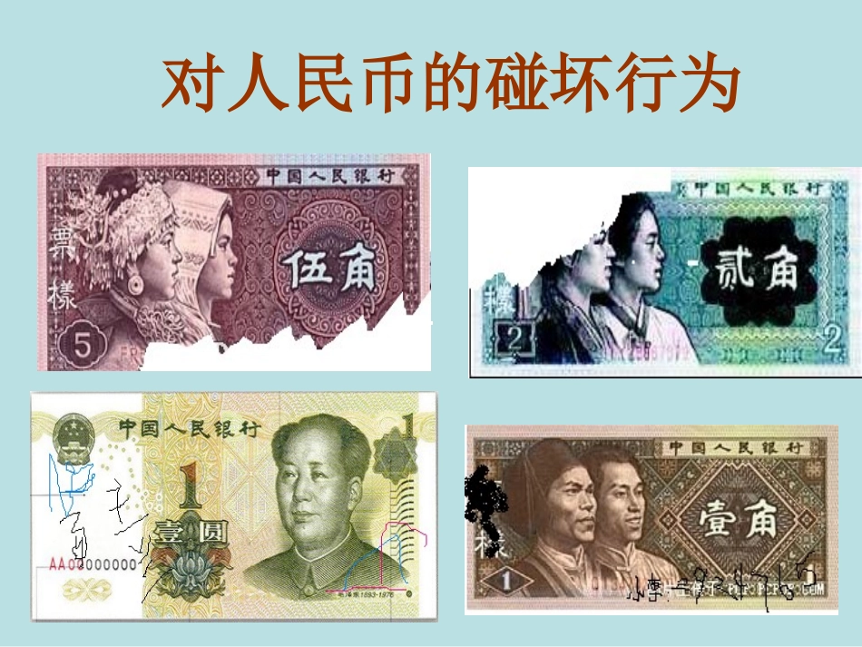 2013新人教版一年级数学下册第5单元认识人民币_第3页