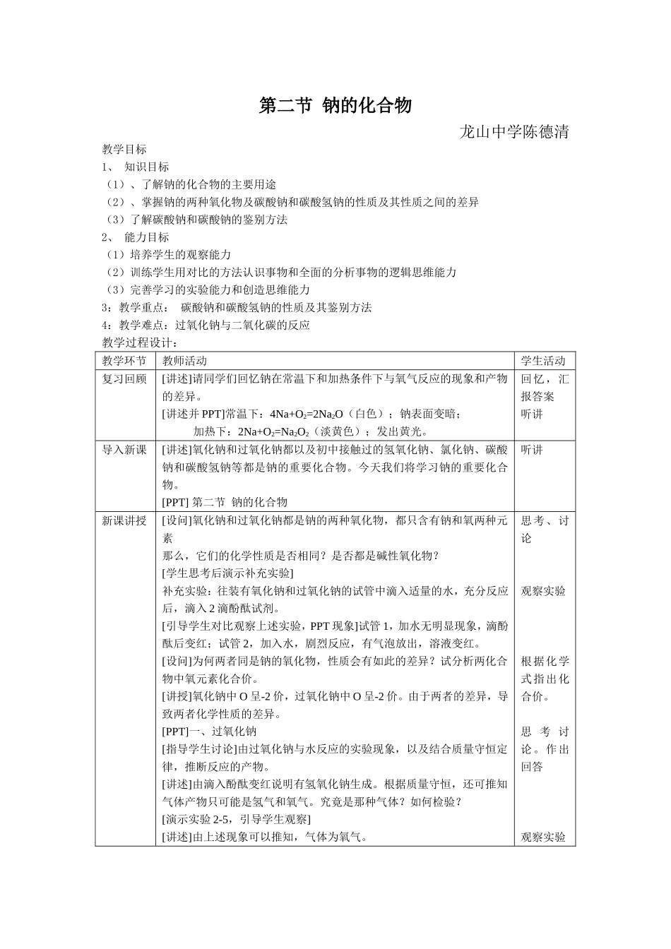 钠的化合物教学设计_第1页