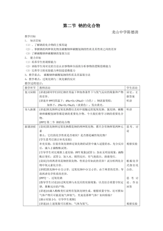 钠的化合物教学设计