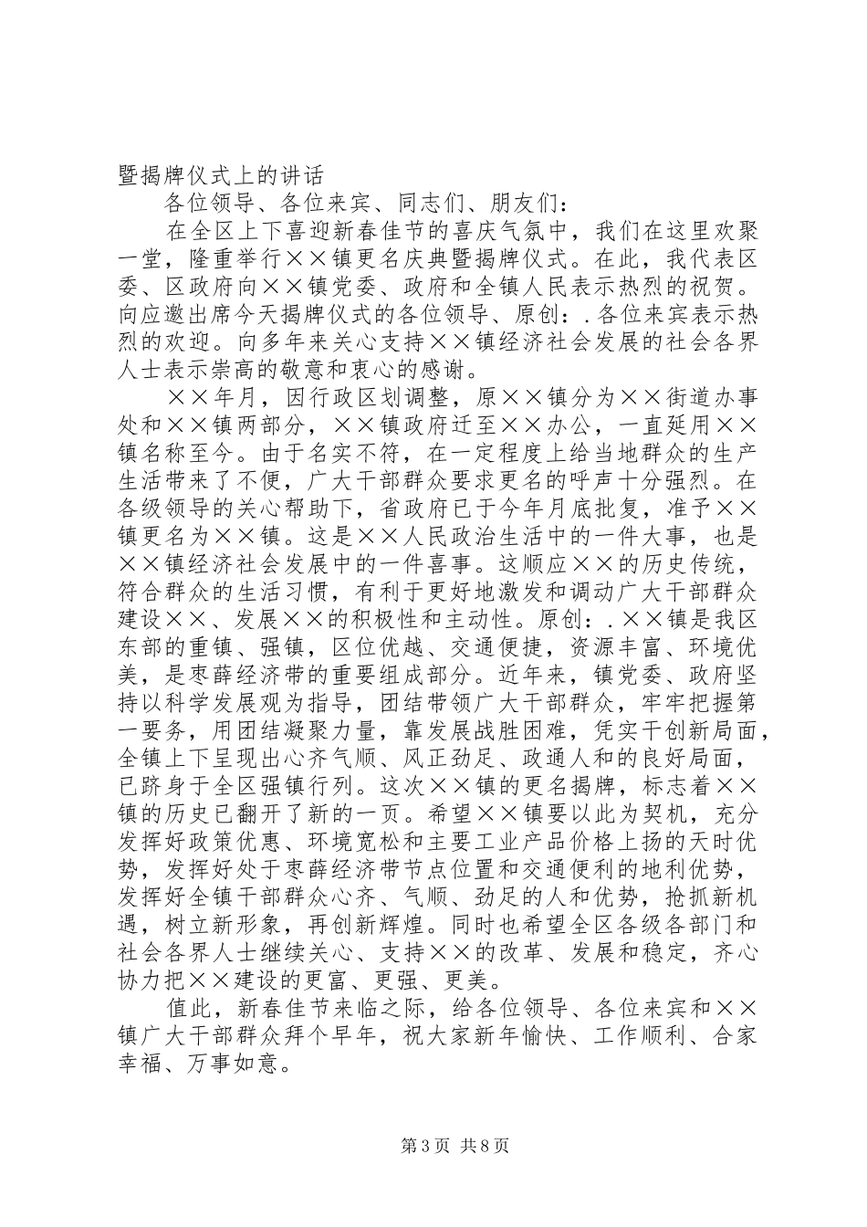 XX省教育厅厅长张德祥在我院更名揭牌仪式上的讲话发言_1_第3页