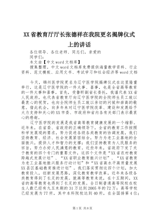 XX省教育厅厅长张德祥在我院更名揭牌仪式上的讲话发言_1