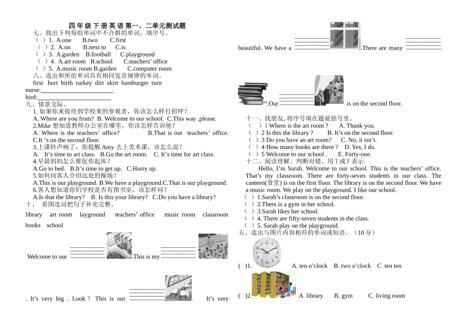 新版PEP小学英语四年级下学期第一二单元测试题_第1页