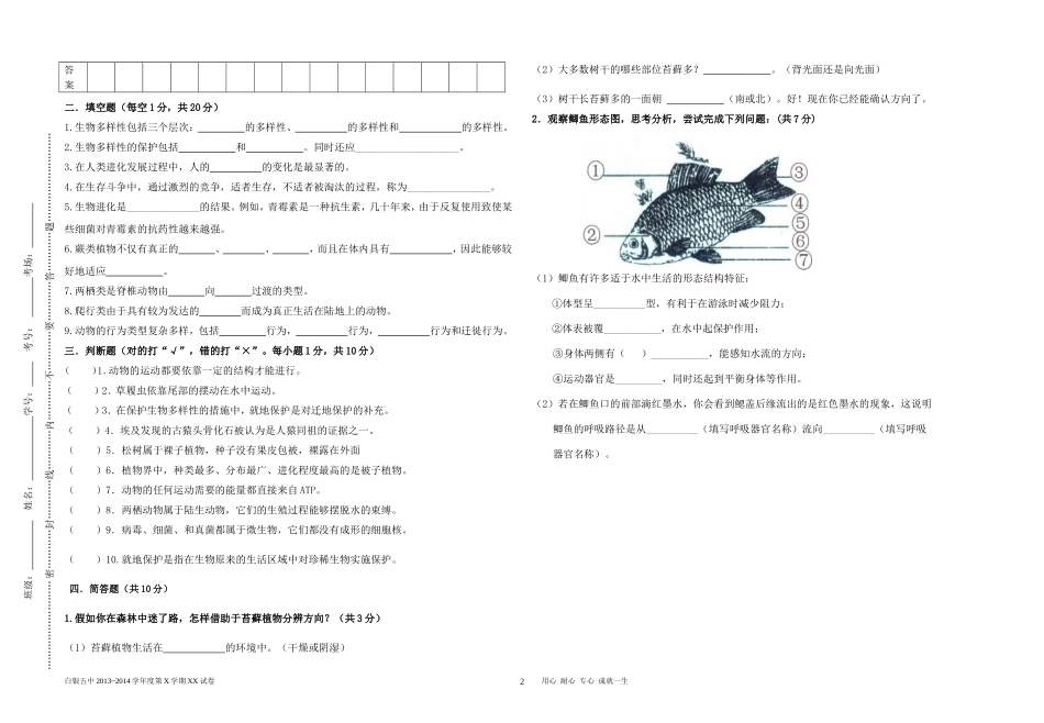 八年级第三次生物月考试卷模版_第2页