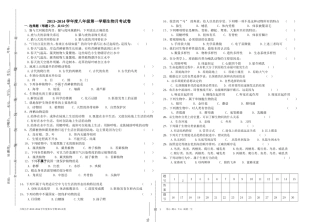 八年级第三次生物月考试卷模版