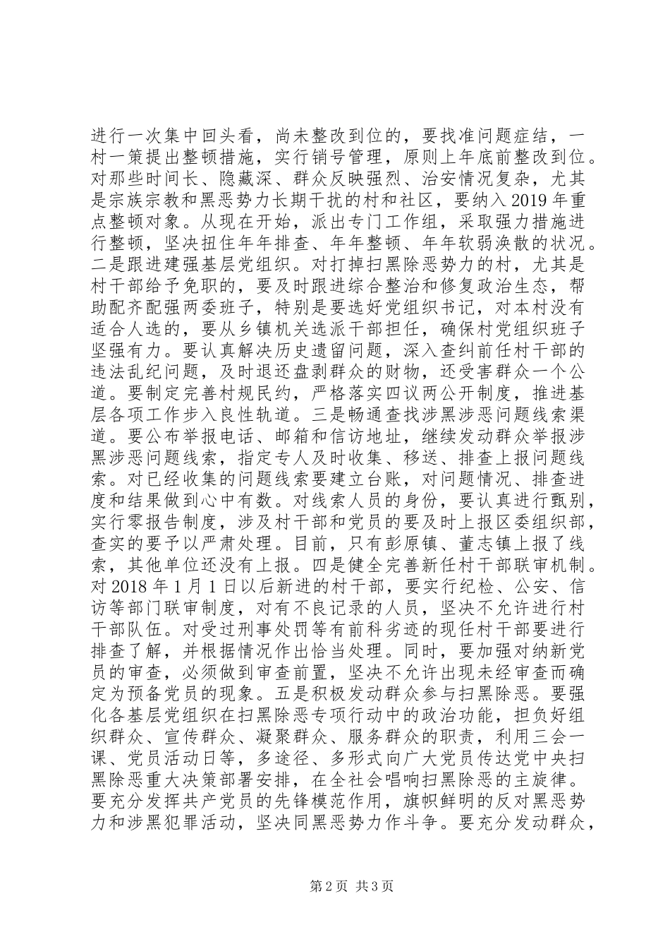 在组织系统扫黑除恶专项斗争集体约谈会上的讲话发言_第2页