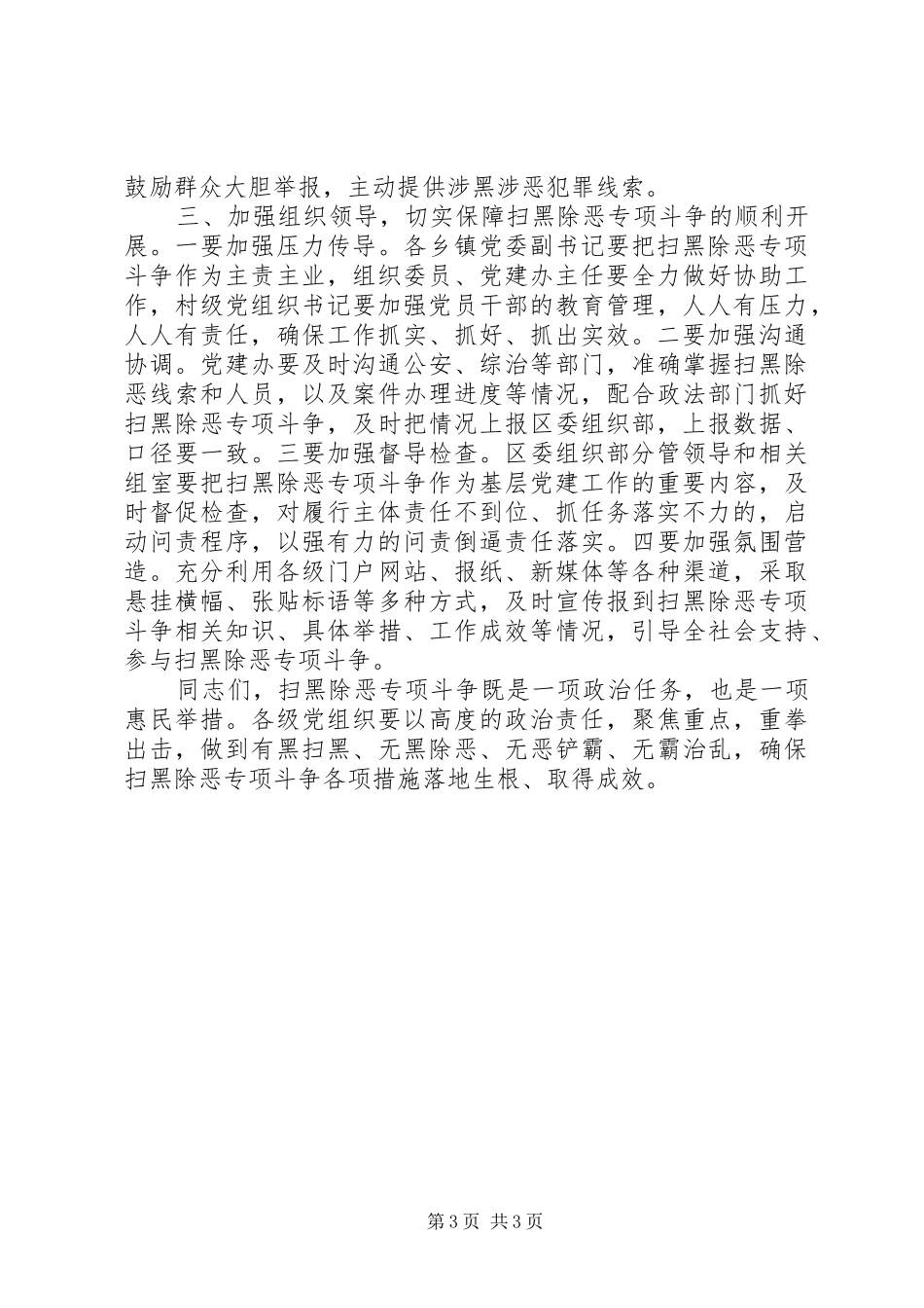 在组织系统扫黑除恶专项斗争集体约谈会上的讲话发言_第3页
