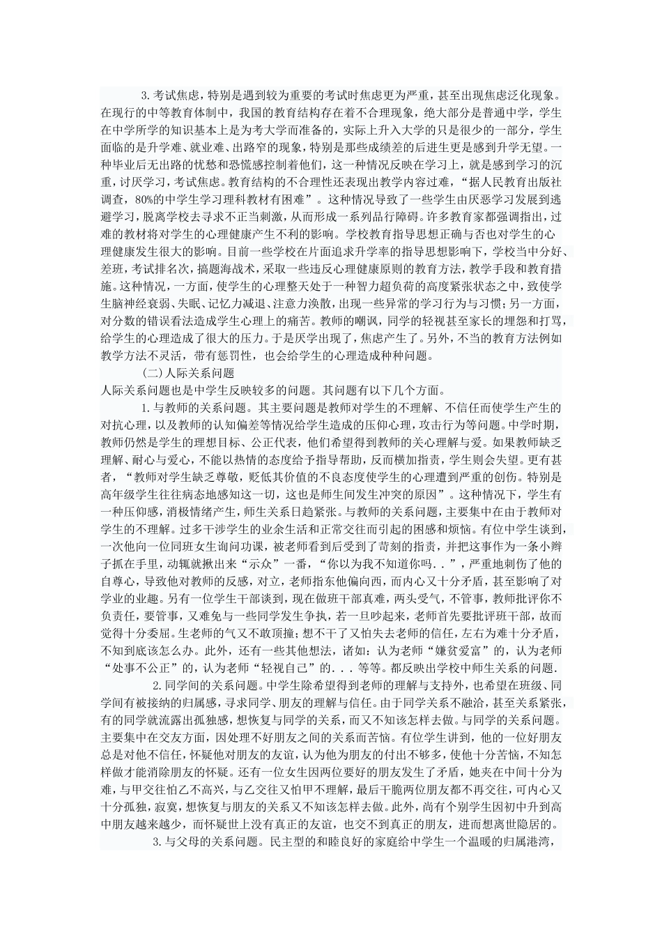 高中生心理健康教育讲座稿_第2页