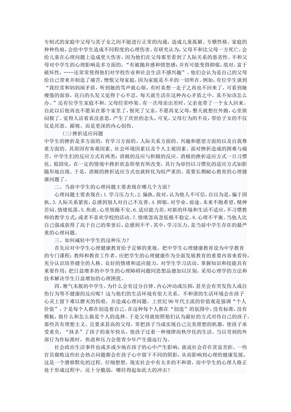 高中生心理健康教育讲座稿_第3页