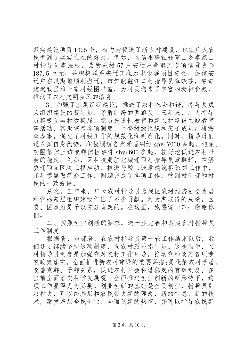 农村指导员工作讲话发言_第2页
