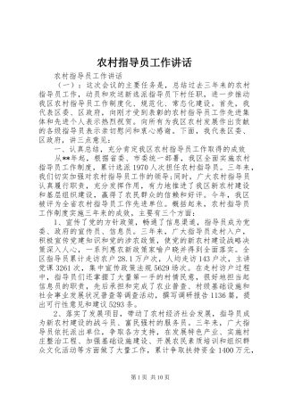 农村指导员工作讲话发言