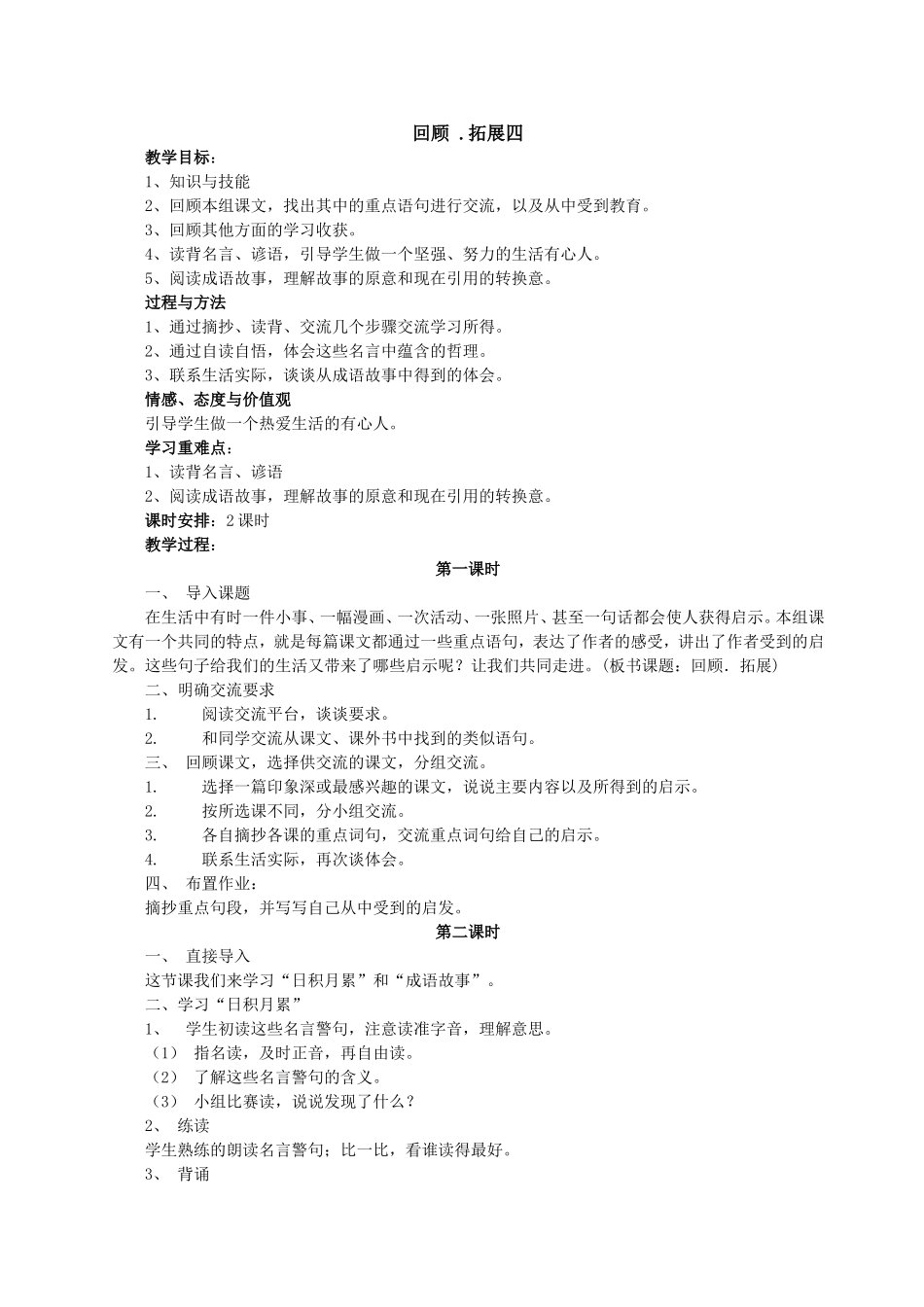 回顾拓展四 (2)_第1页