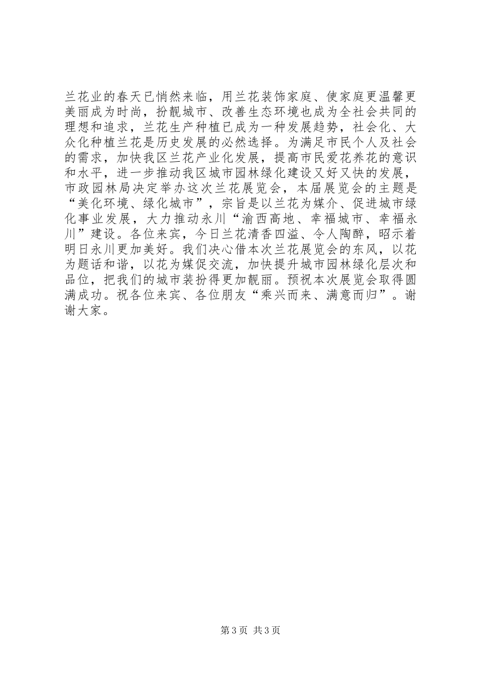 领导展览会开幕式讲话发言_第3页