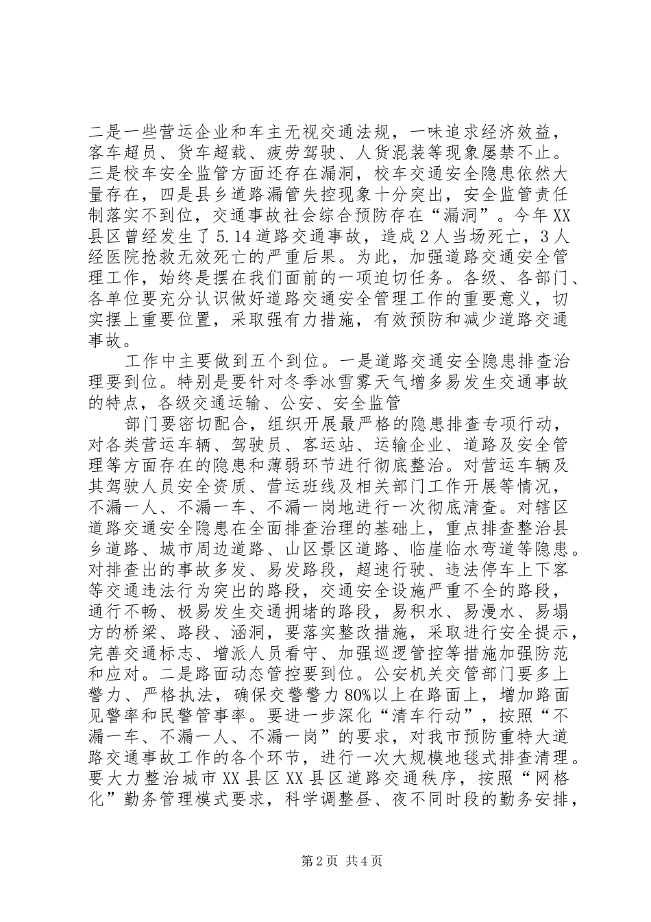 在全市道路交通安全整治工作现场会上的讲话发言_第2页