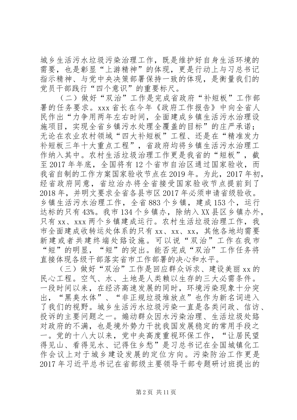 在全市整治城乡生活污水垃圾污染工作现场会上的讲话发言_第2页