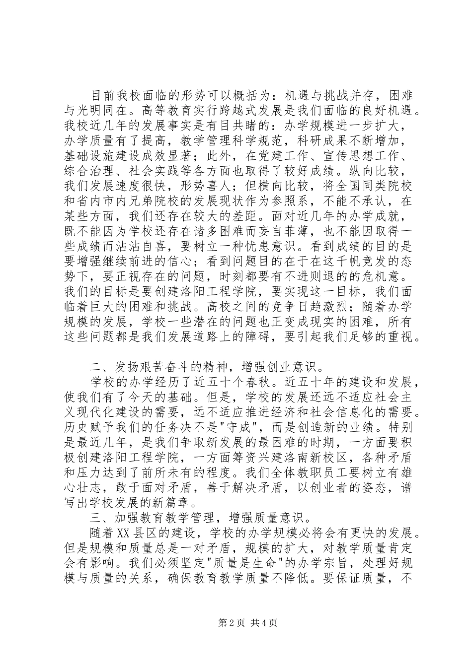 在教代会上的讲话发言_第2页