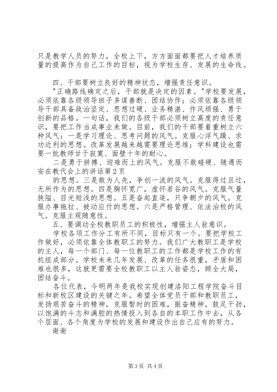 在教代会上的讲话发言_第3页