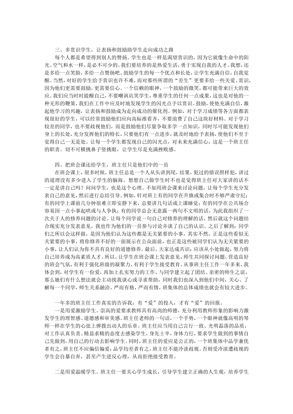 年轻班主任的些许感悟_第2页