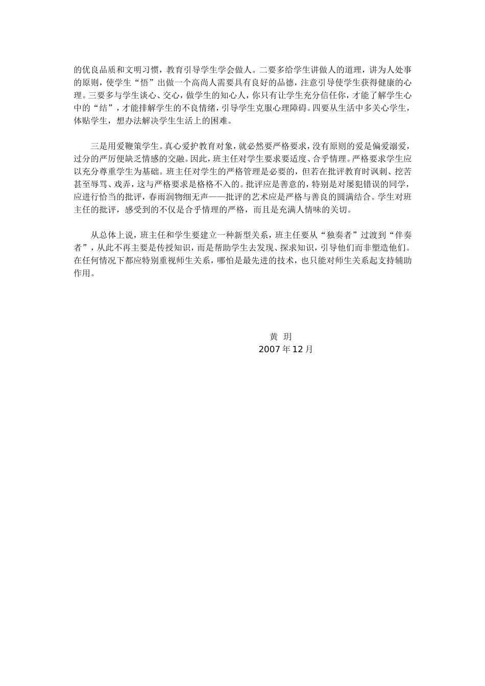 年轻班主任的些许感悟_第3页