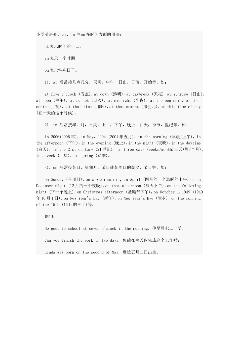 小学英语介词用法_第1页