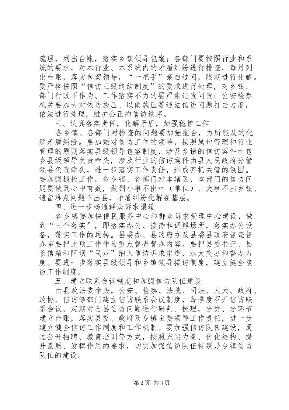 县长在全县信访工作会议上的讲话发言_第2页