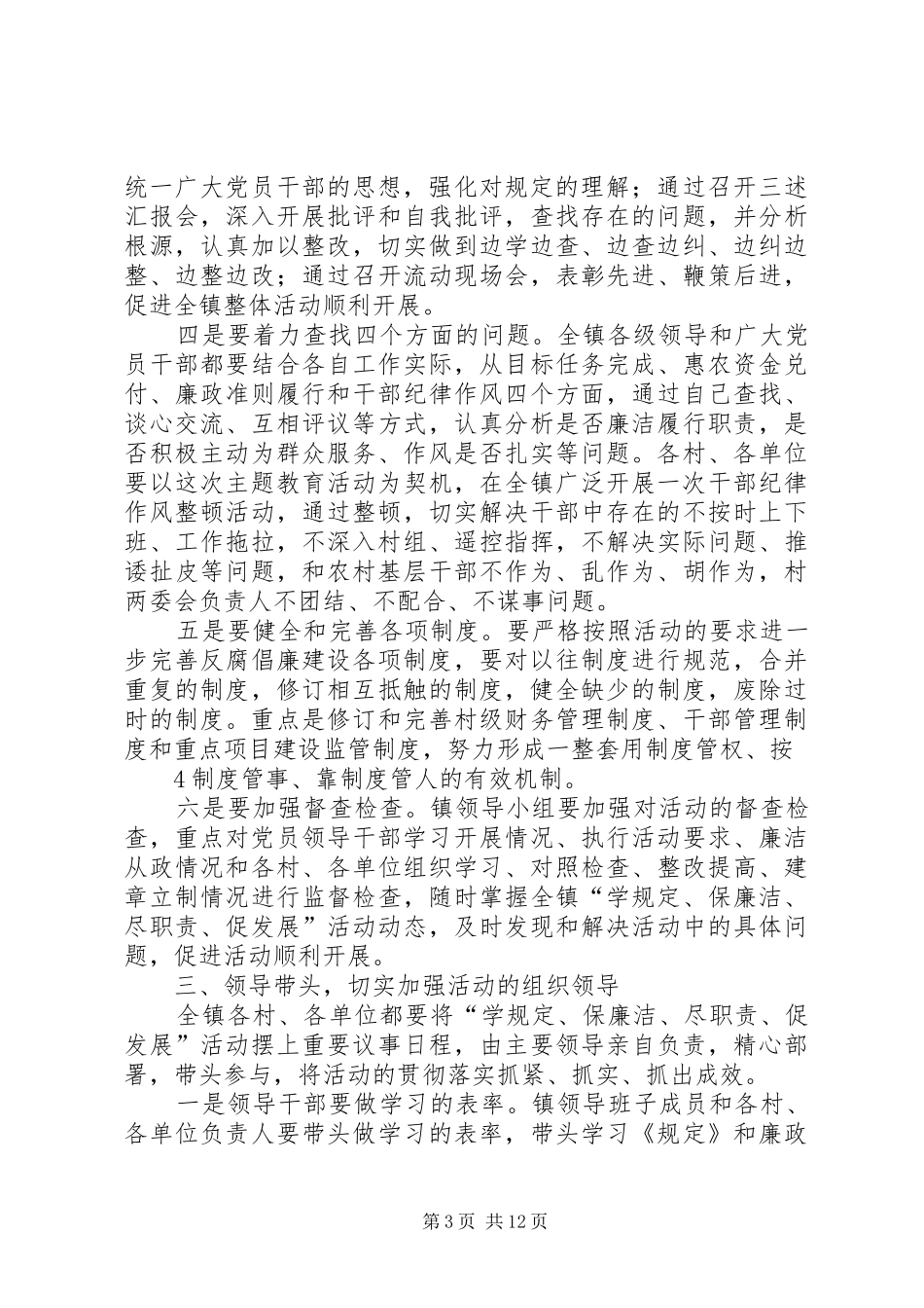 学规定、保廉洁活动书记讲话发言_第3页