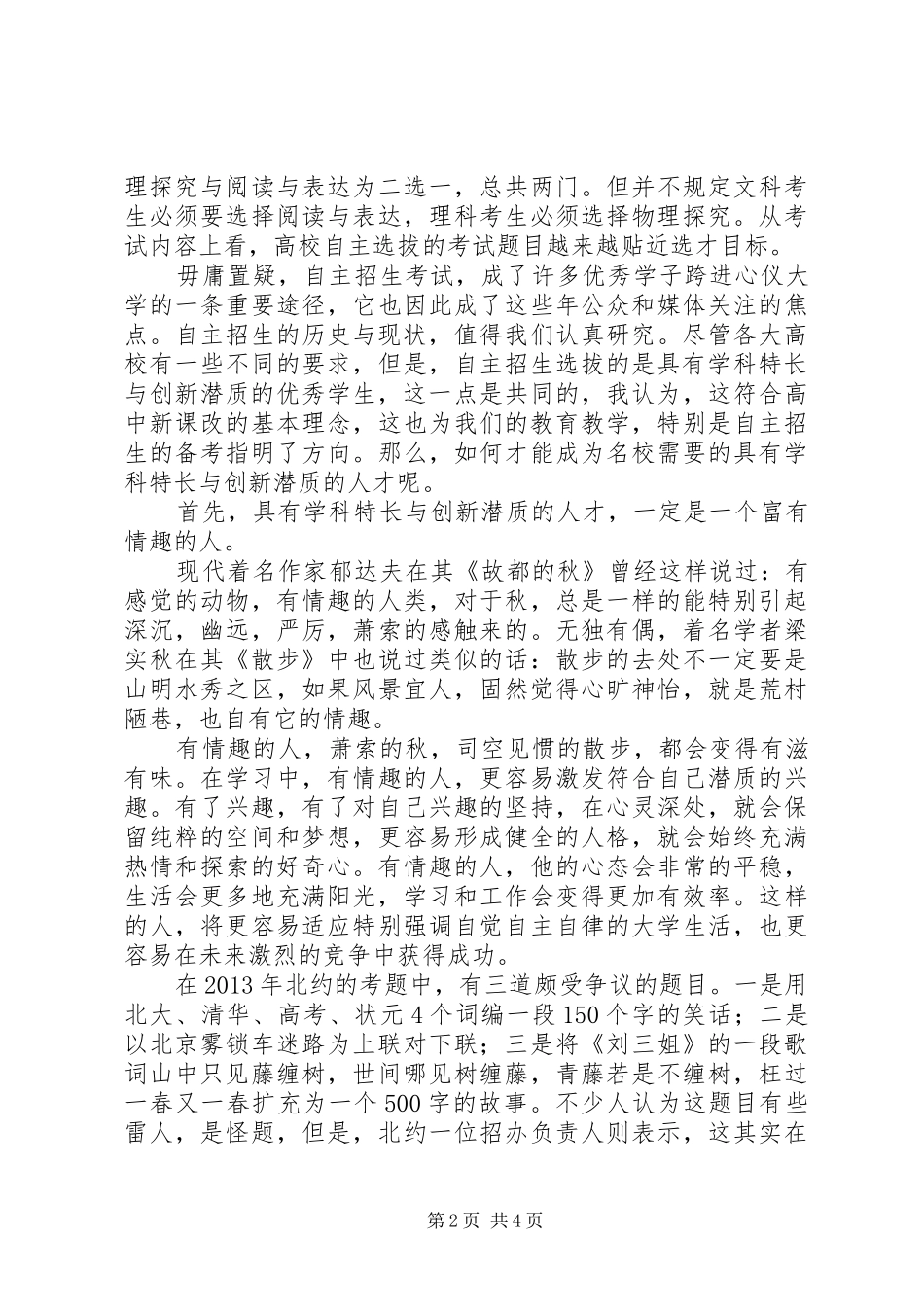 州郴一中开学典礼上的讲话发言_第2页