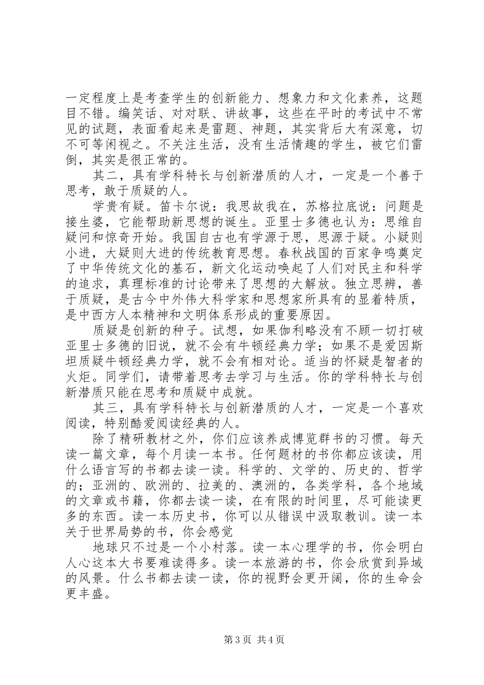 州郴一中开学典礼上的讲话发言_第3页
