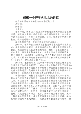 州郴一中开学典礼上的讲话发言