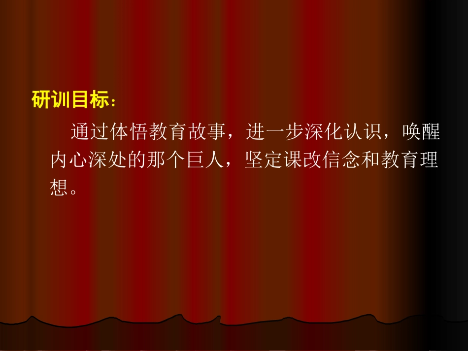 导师培训信念课程_第2页
