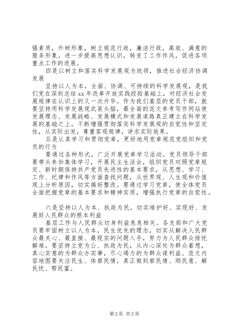 乡镇在庆祝“七一”建党节上的领导讲话_第2页