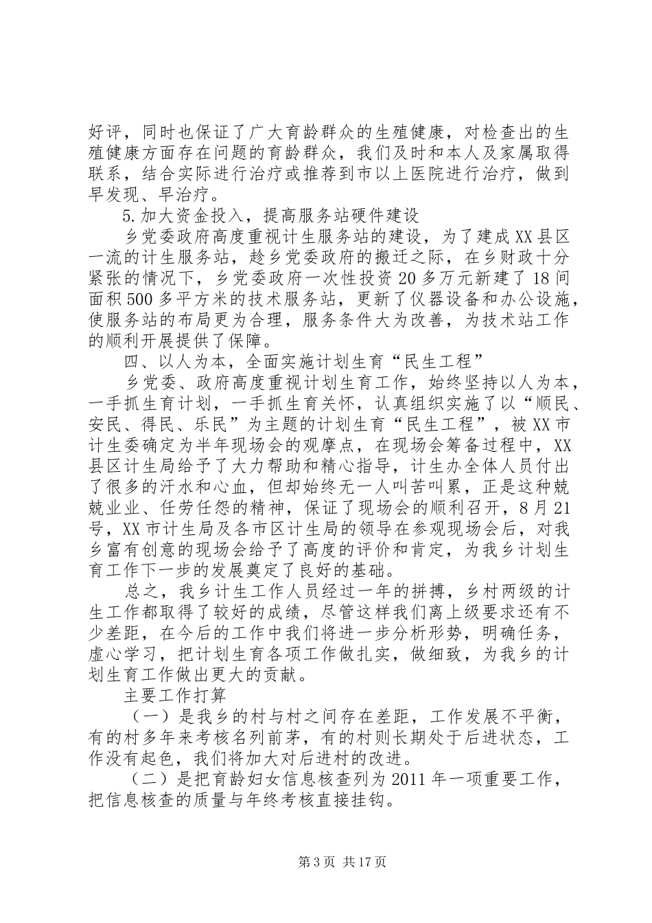 计生工作会赵乡长讲话发言_1_第3页