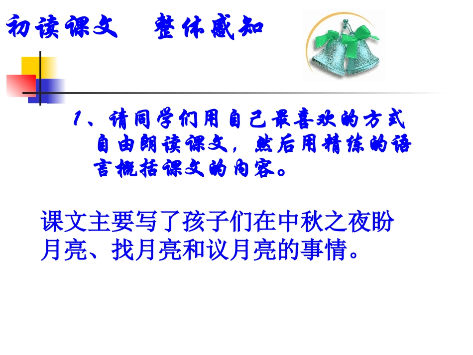 《月迹》课件_第3页