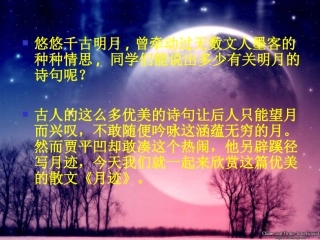 《月迹》课件