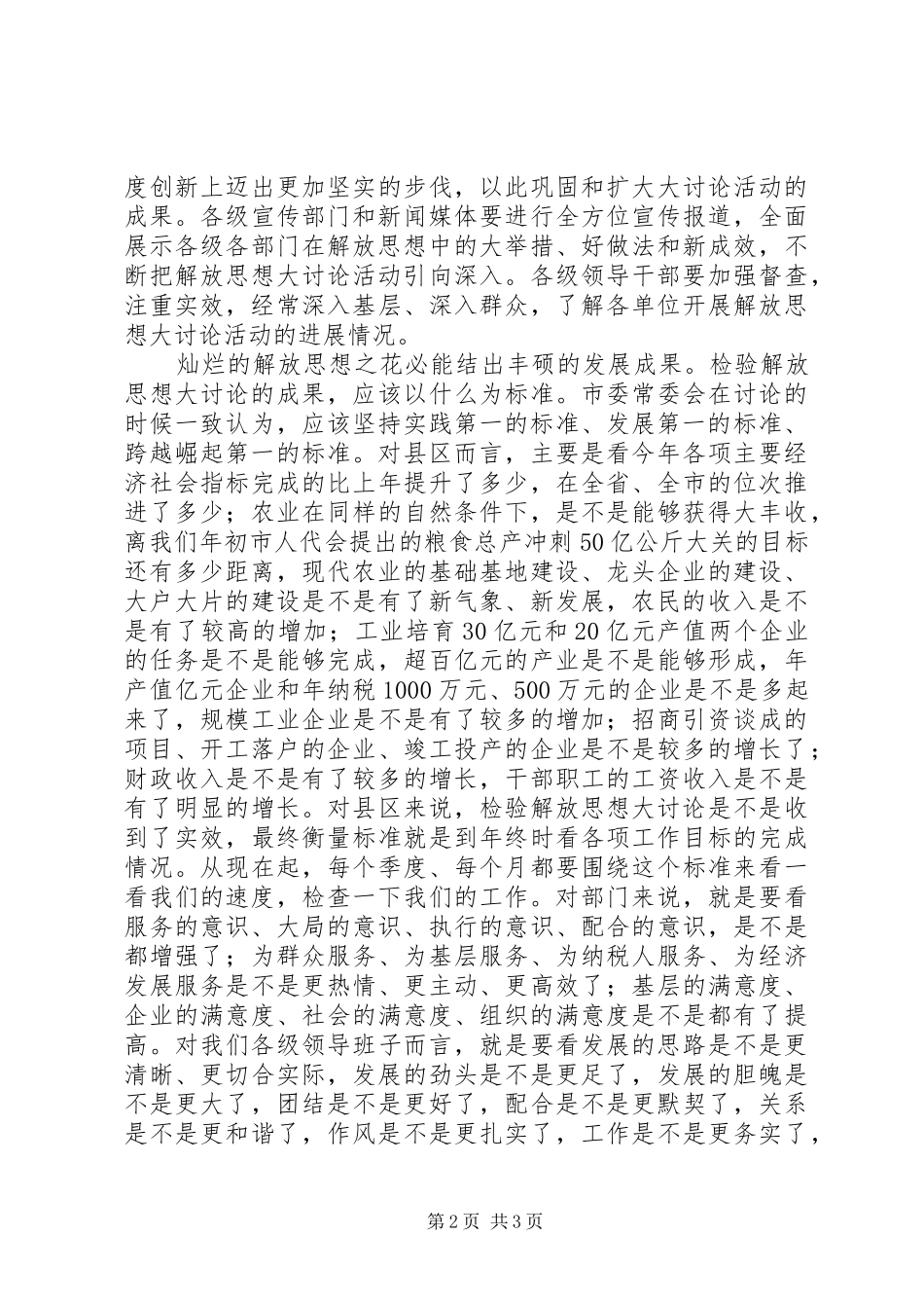 解放思想大讨论动员大会讲话发言_第2页