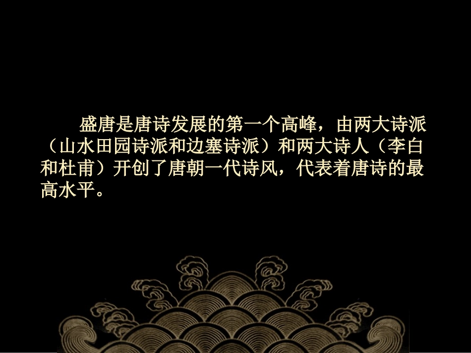 盛唐山水田园诗派(1)_第2页