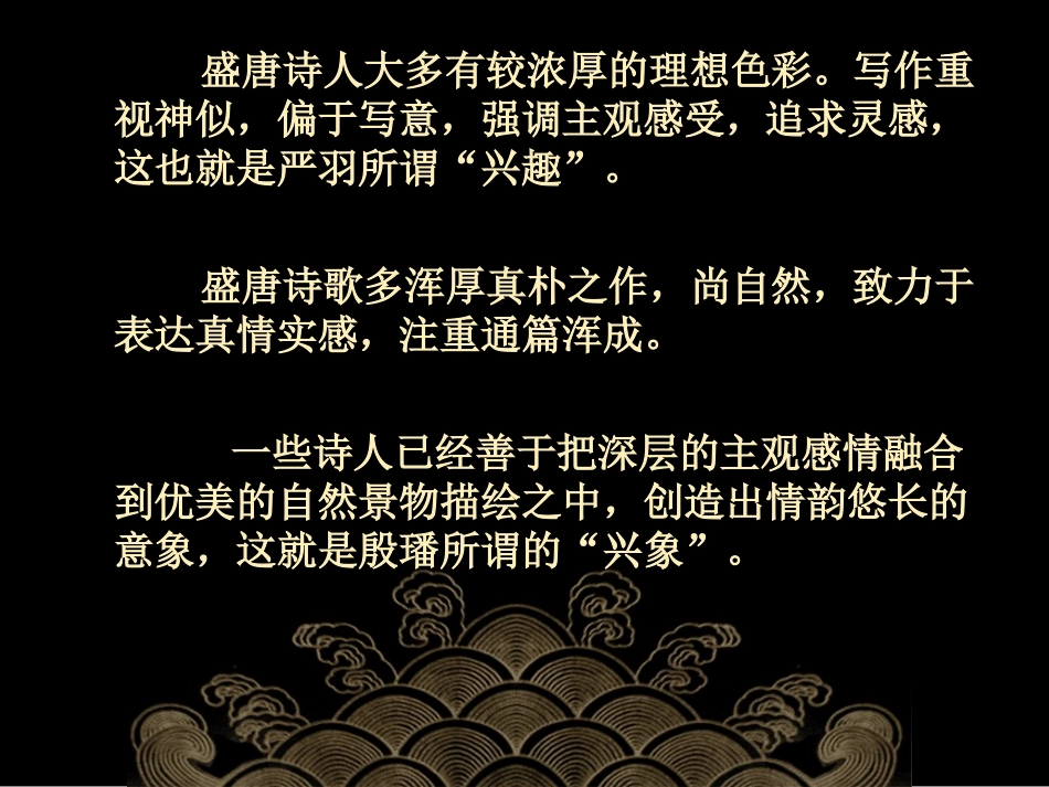 盛唐山水田园诗派(1)_第3页