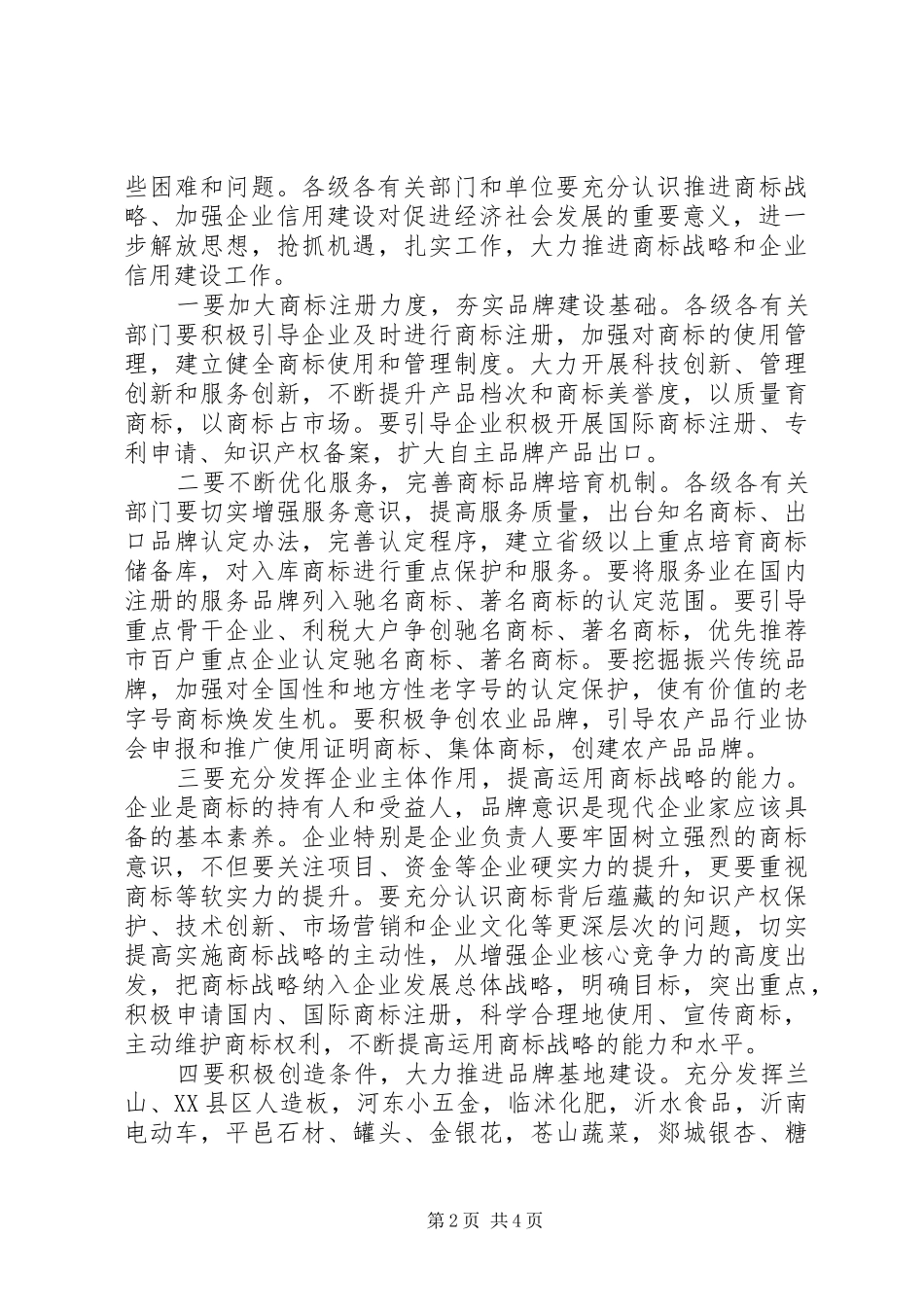 企业授牌表彰大会上的讲话发言_第2页