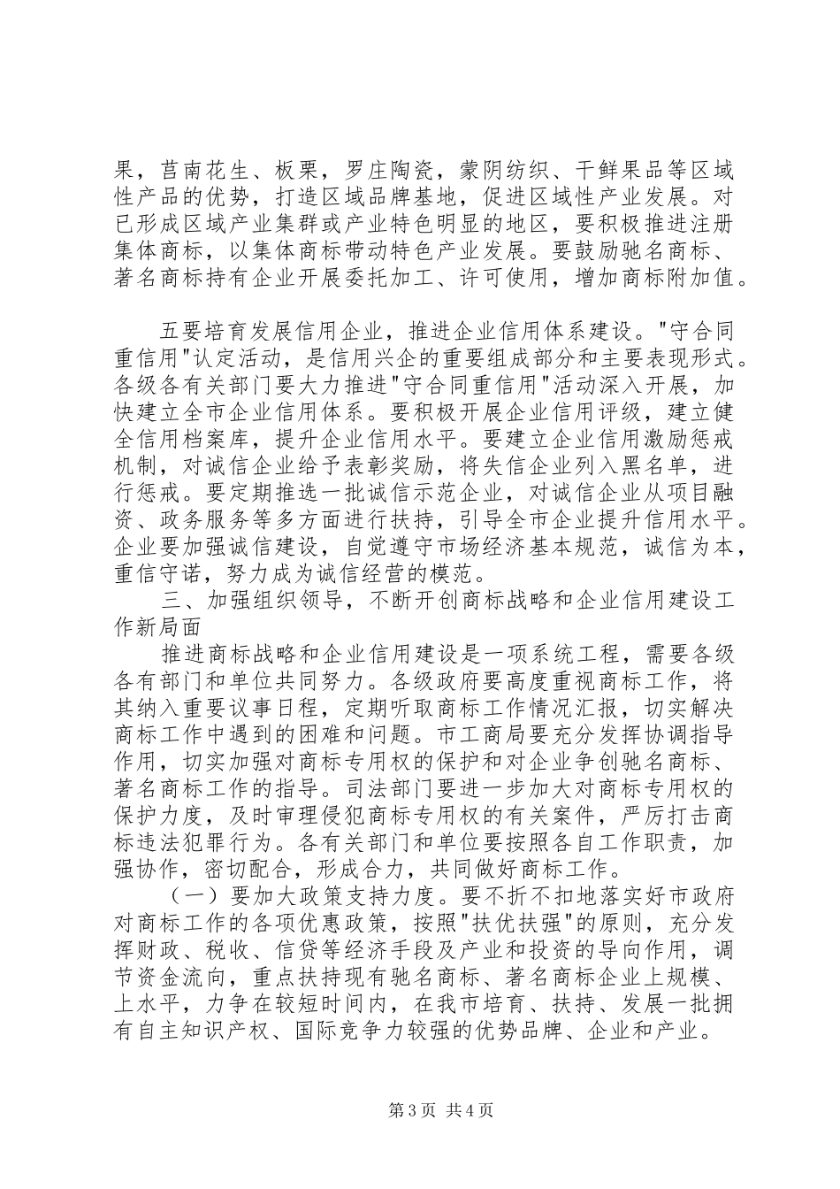 企业授牌表彰大会上的讲话发言_第3页