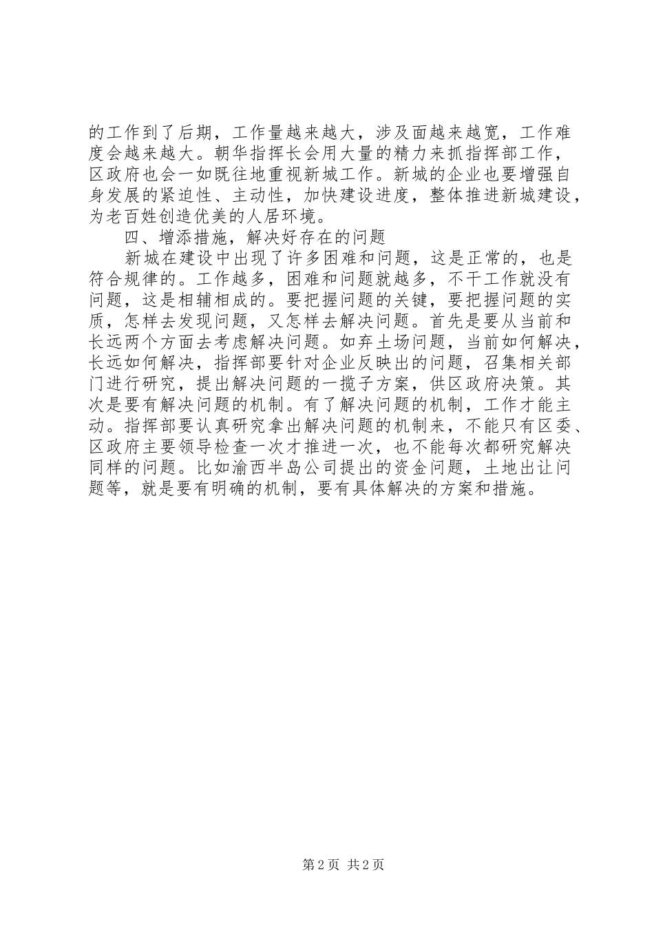 新城建设座谈会上区长讲话发言_第2页