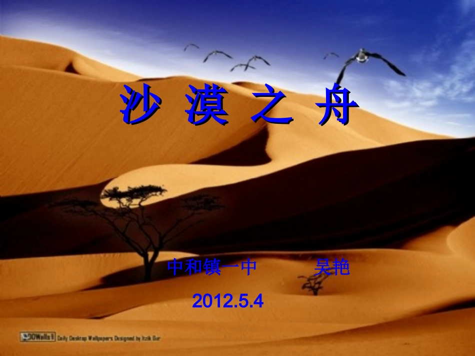 沙漠之舟(北师大版小学语文四年级下册课件)_第1页