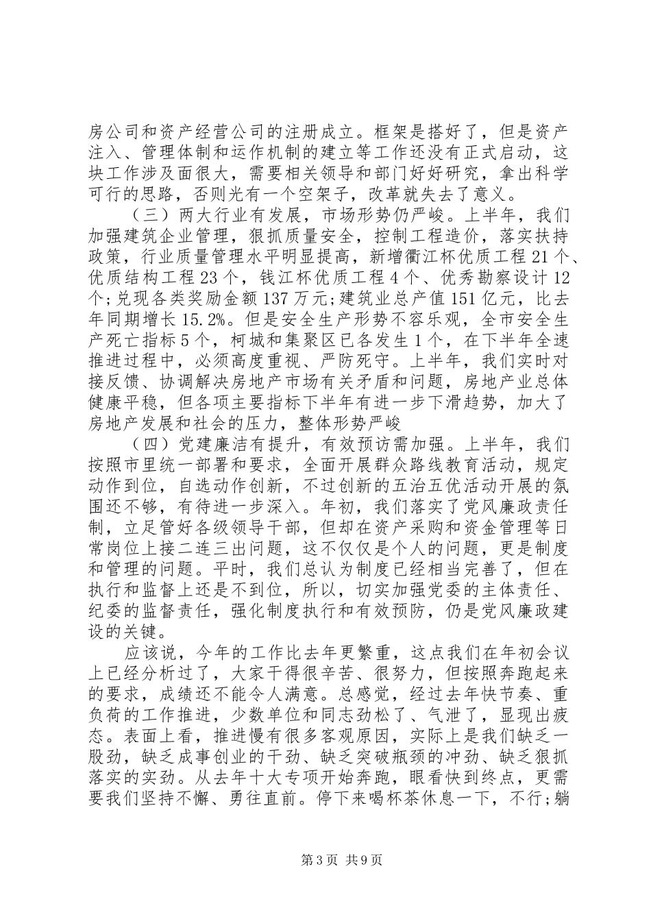 住建局局长工作会讲话发言_第3页