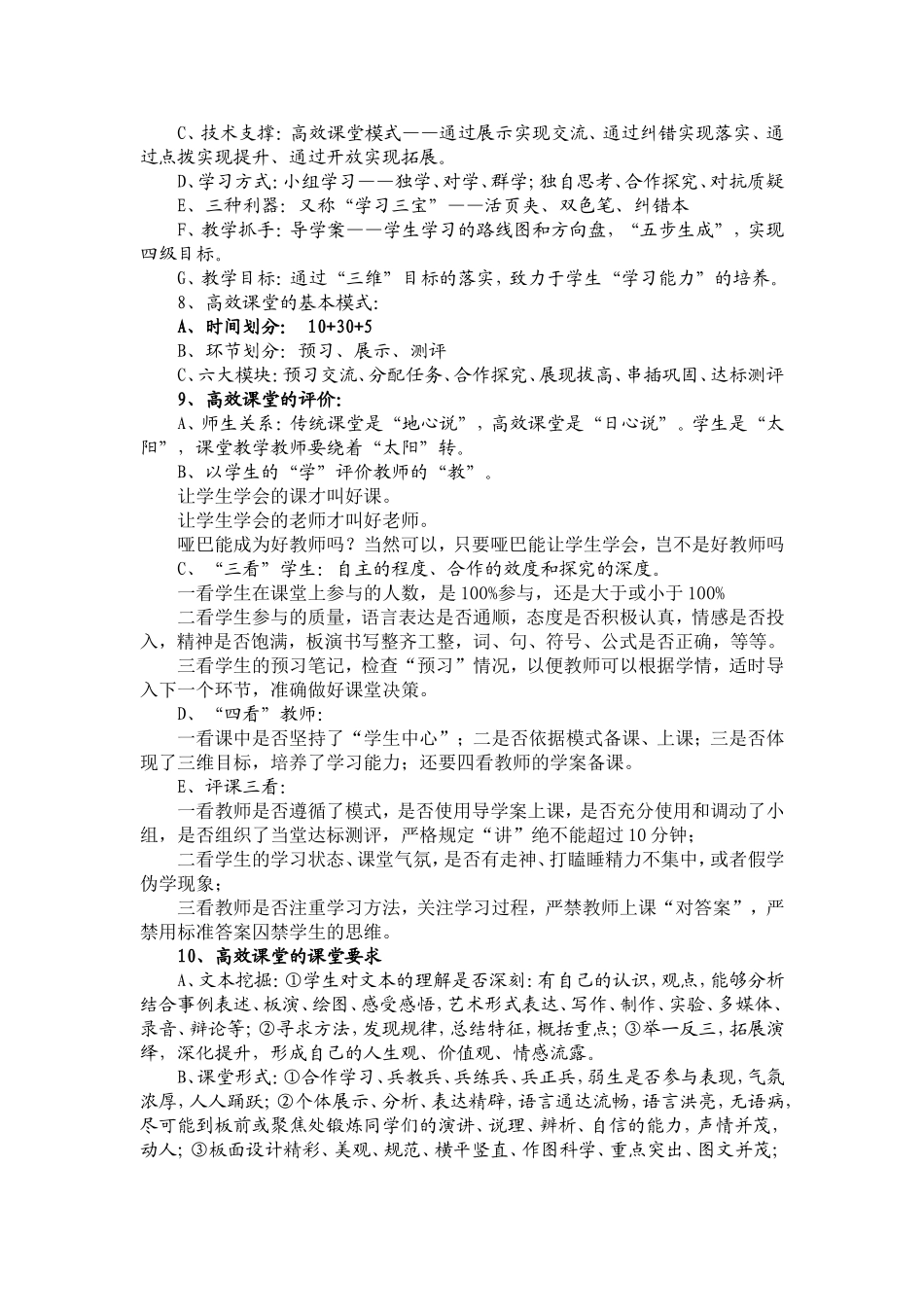 高效课堂二十二条构建基本框架 (2)_第2页